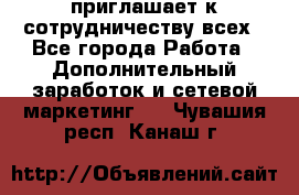 avon приглашает к сотрудничеству всех - Все города Работа » Дополнительный заработок и сетевой маркетинг   . Чувашия респ.,Канаш г.